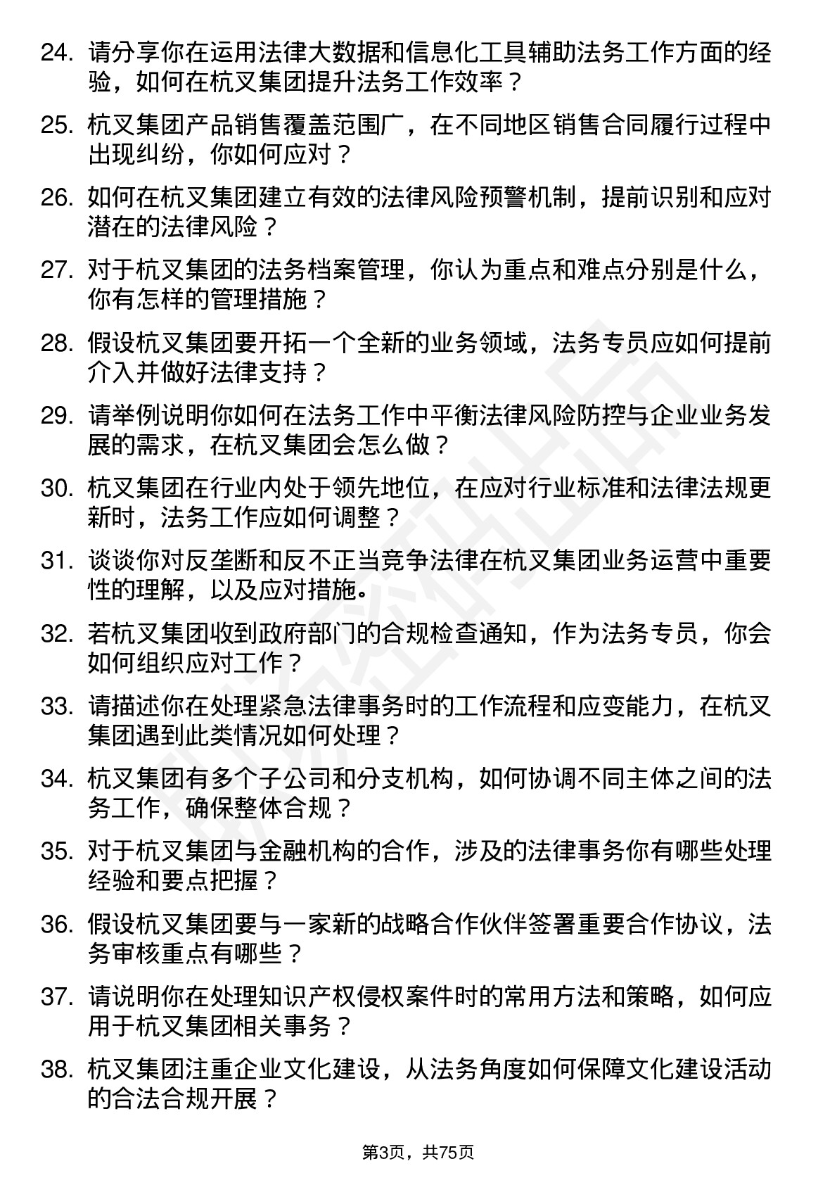 48道杭叉集团法务专员岗位面试题库及参考回答含考察点分析