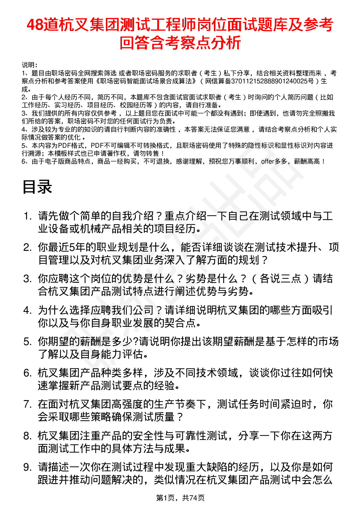 48道杭叉集团测试工程师岗位面试题库及参考回答含考察点分析