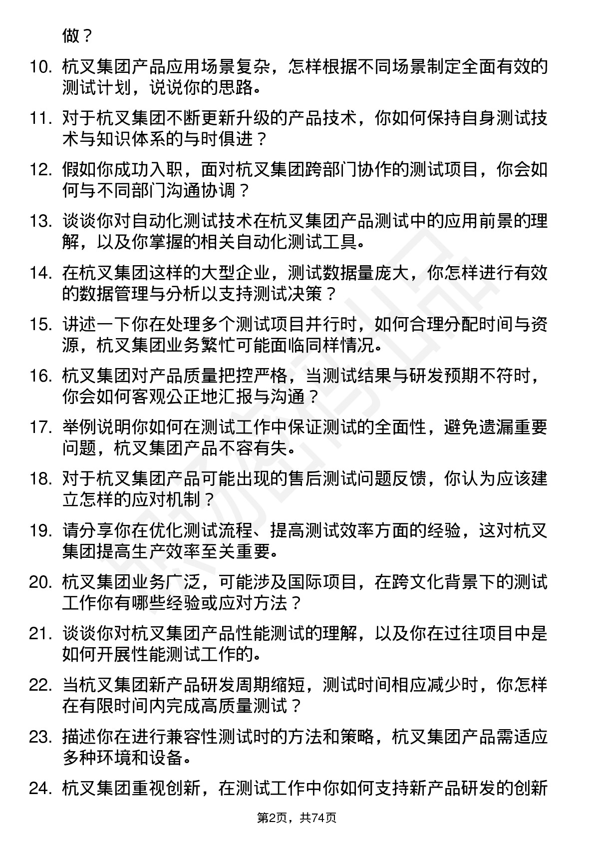 48道杭叉集团测试工程师岗位面试题库及参考回答含考察点分析