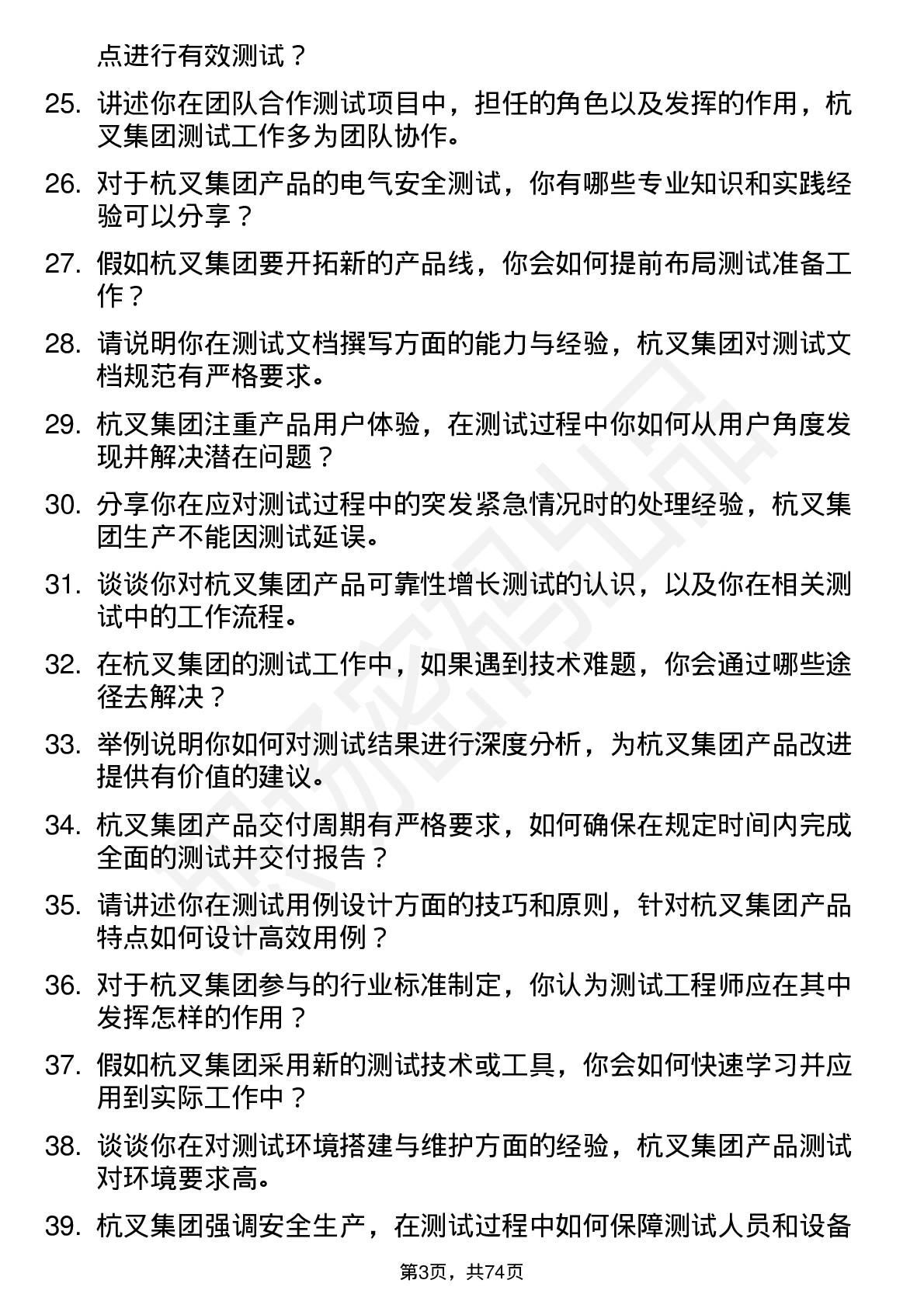 48道杭叉集团测试工程师岗位面试题库及参考回答含考察点分析