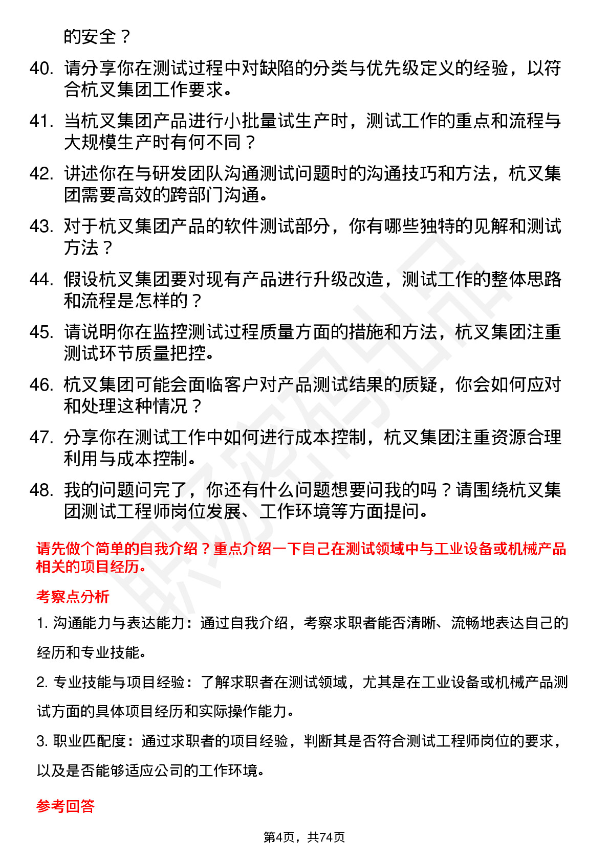 48道杭叉集团测试工程师岗位面试题库及参考回答含考察点分析