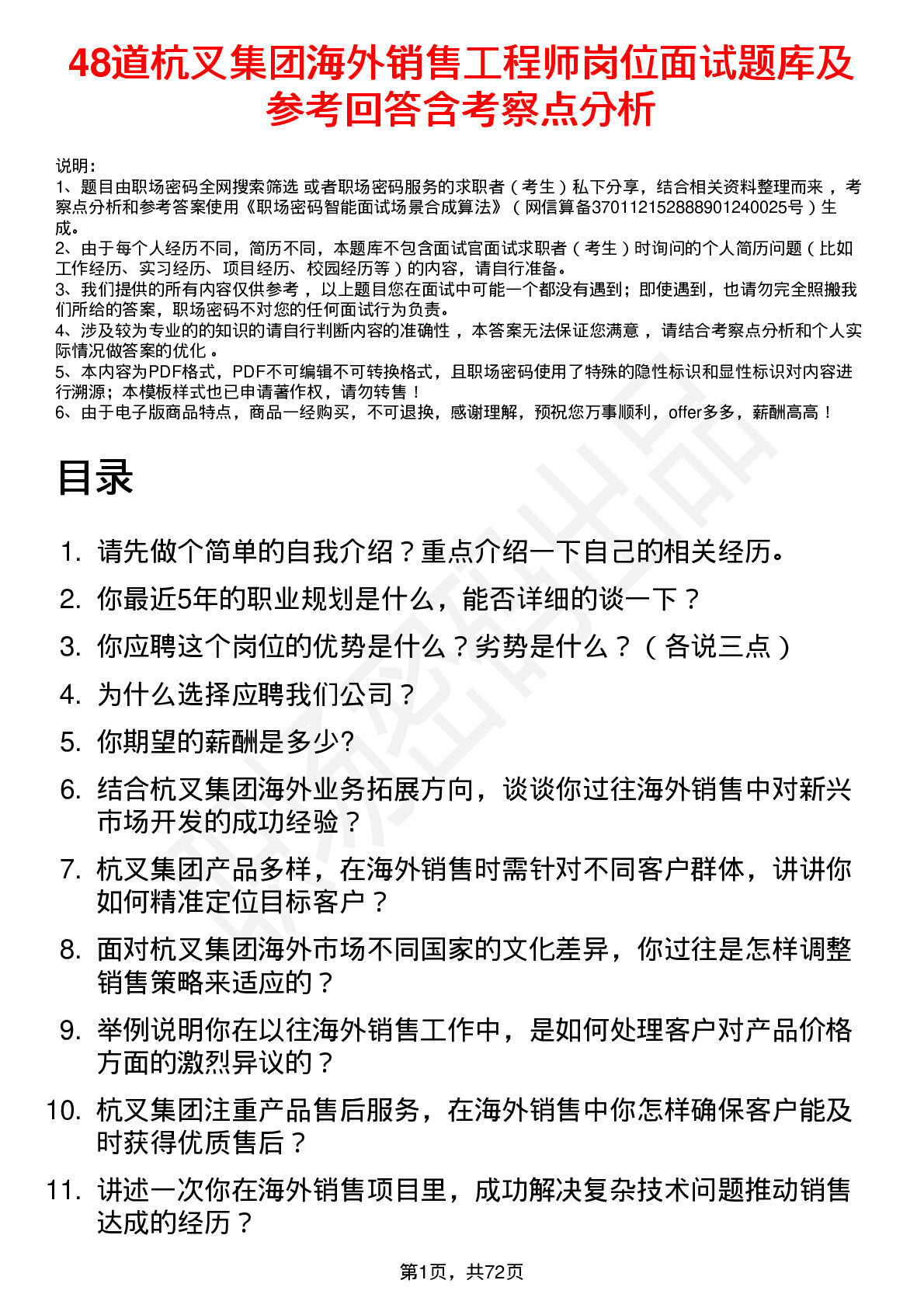 48道杭叉集团海外销售工程师岗位面试题库及参考回答含考察点分析