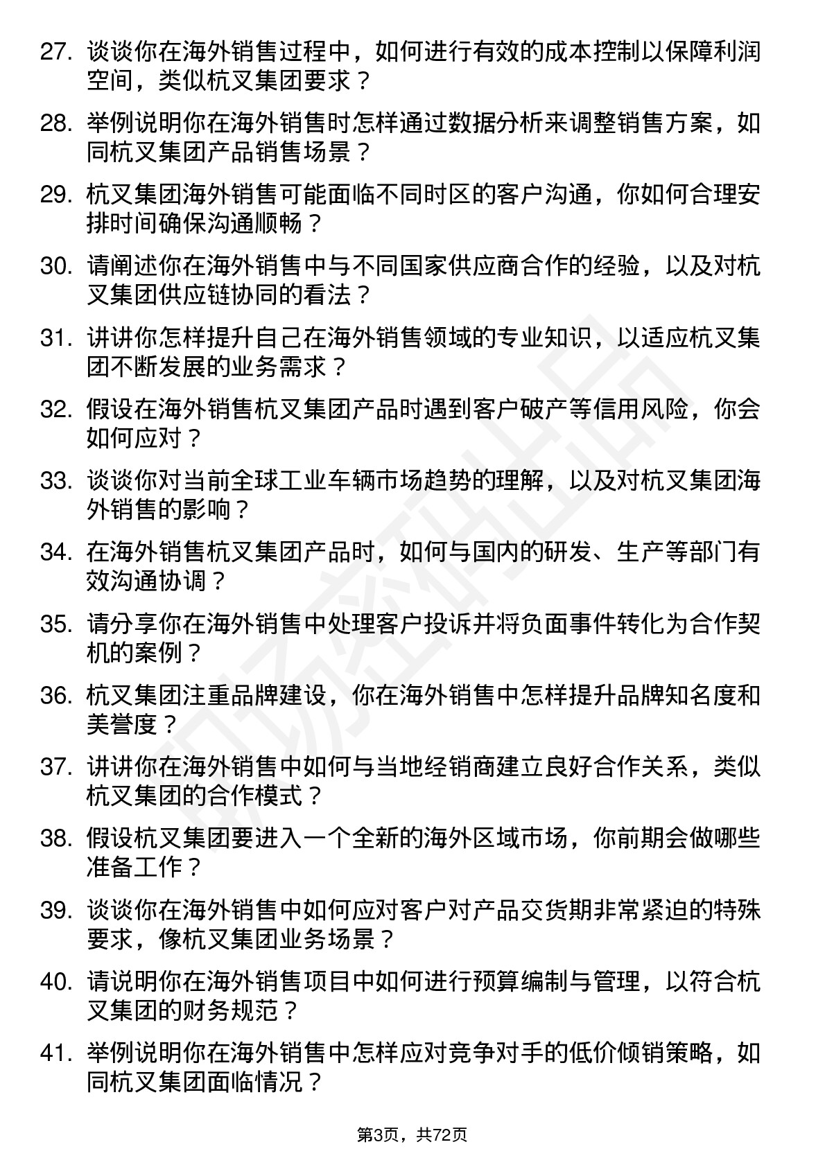 48道杭叉集团海外销售工程师岗位面试题库及参考回答含考察点分析