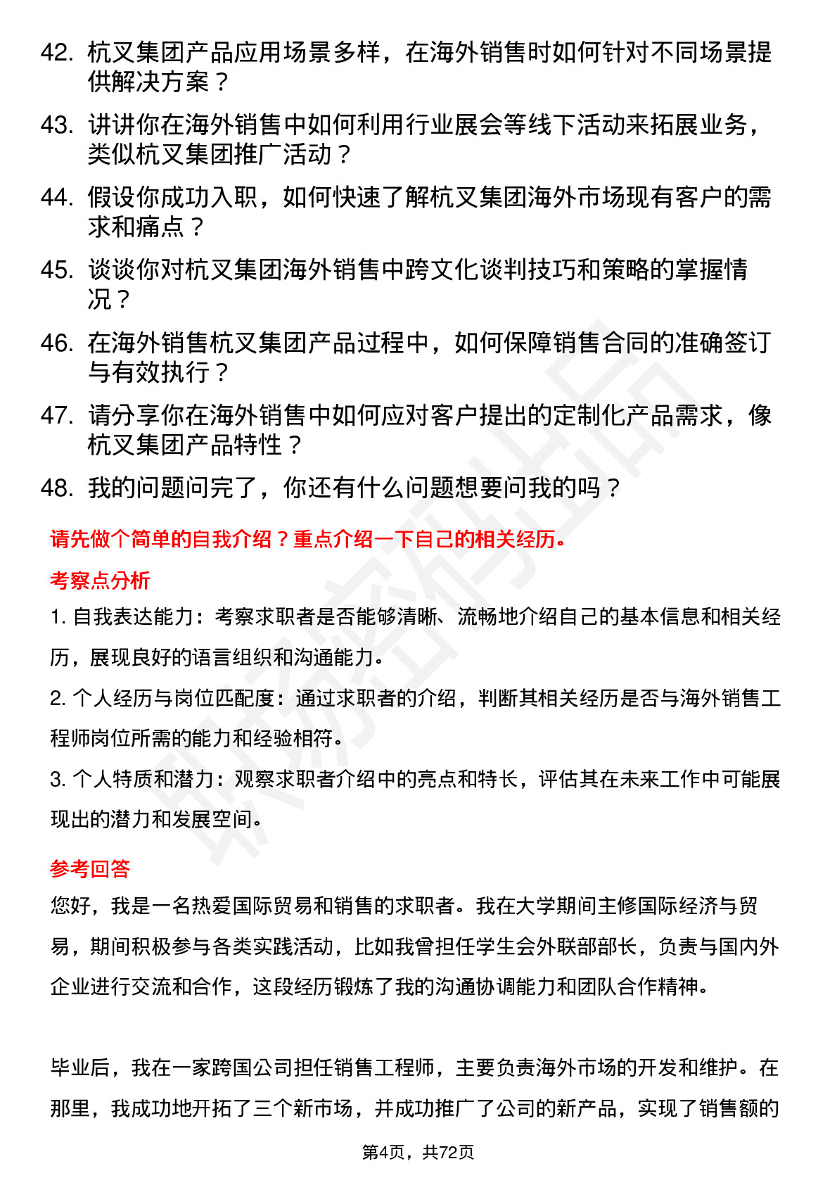 48道杭叉集团海外销售工程师岗位面试题库及参考回答含考察点分析