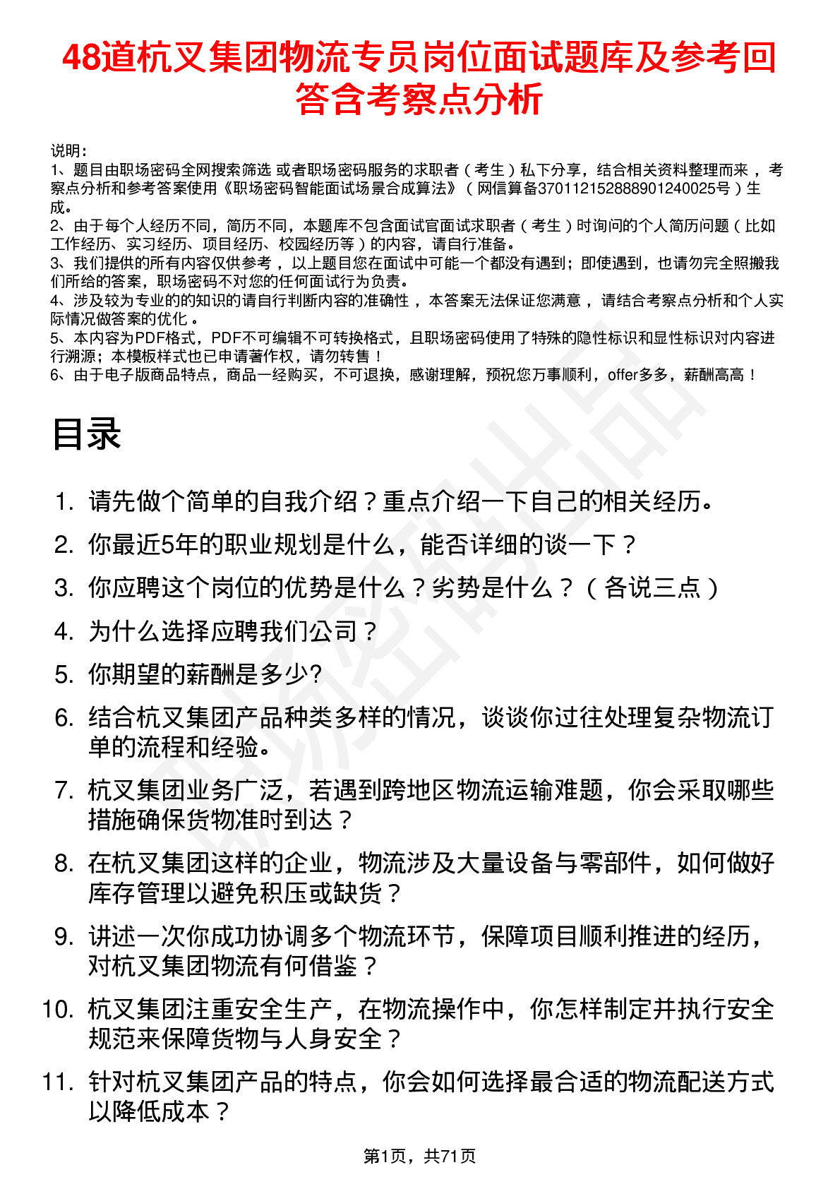 48道杭叉集团物流专员岗位面试题库及参考回答含考察点分析