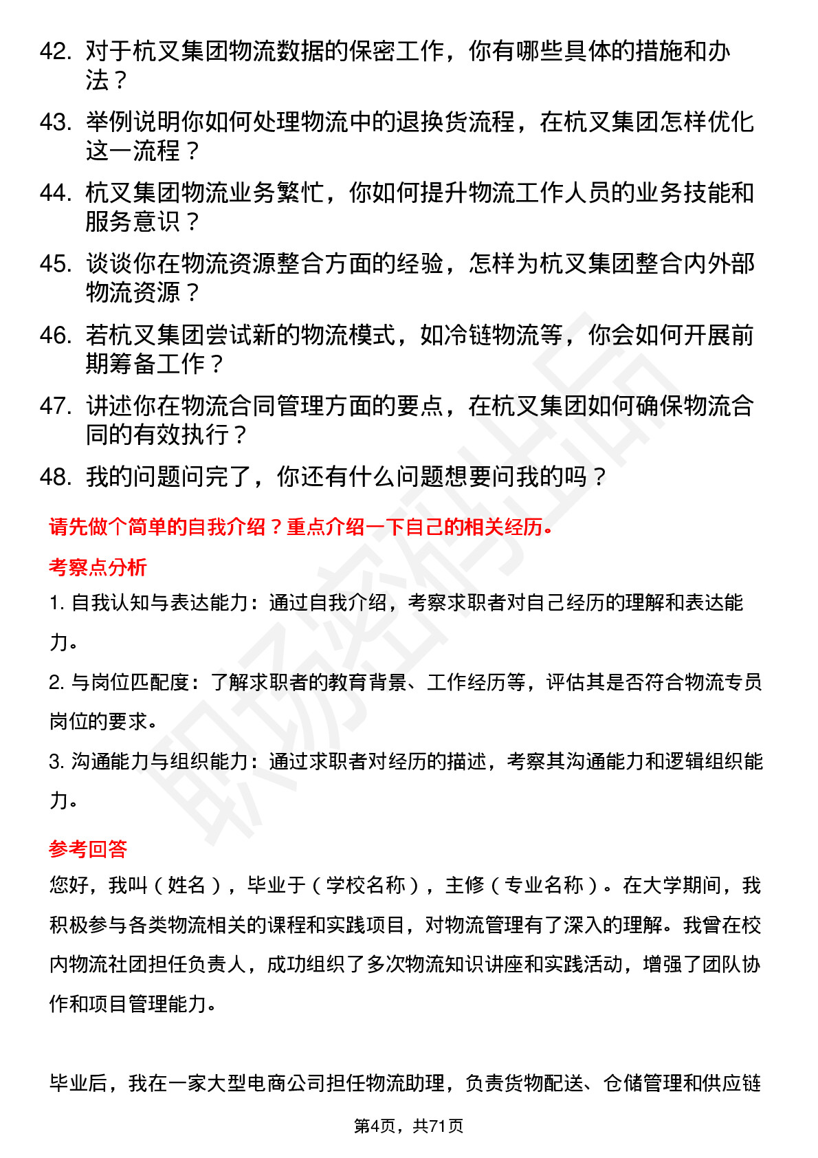 48道杭叉集团物流专员岗位面试题库及参考回答含考察点分析