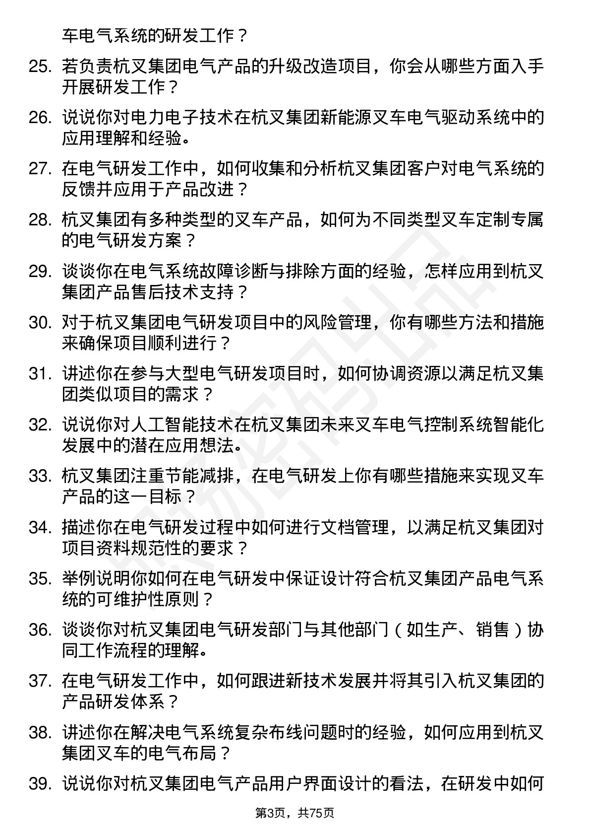 48道杭叉集团电气研发工程师岗位面试题库及参考回答含考察点分析