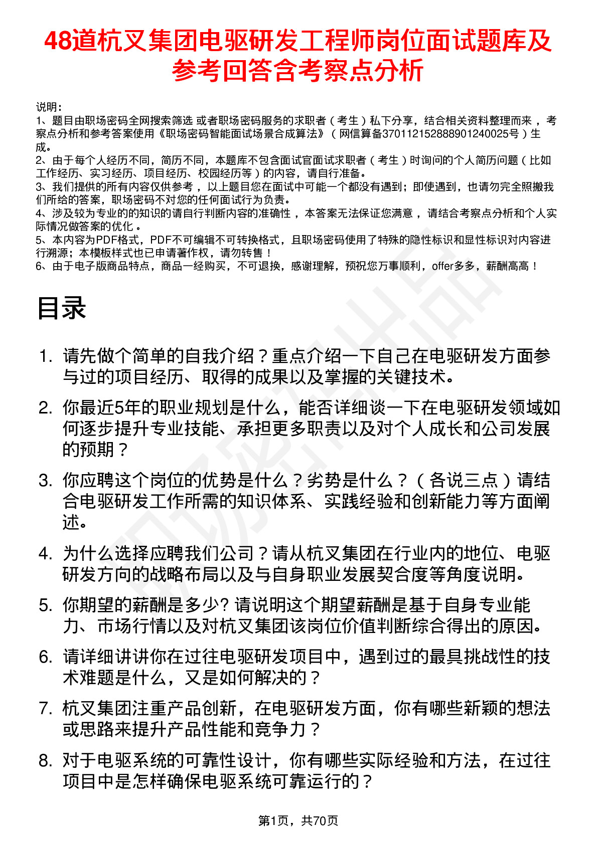 48道杭叉集团电驱研发工程师岗位面试题库及参考回答含考察点分析