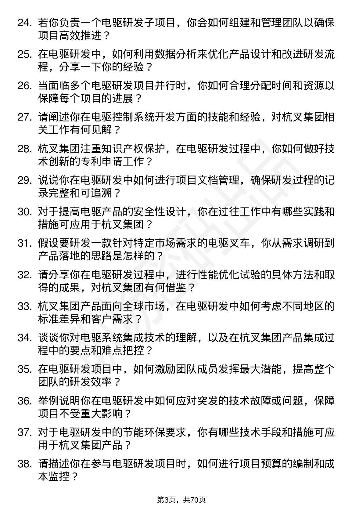 48道杭叉集团电驱研发工程师岗位面试题库及参考回答含考察点分析