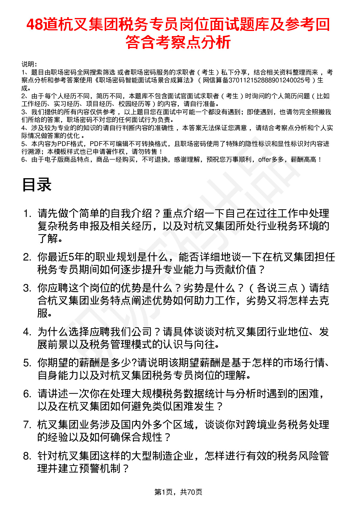 48道杭叉集团税务专员岗位面试题库及参考回答含考察点分析