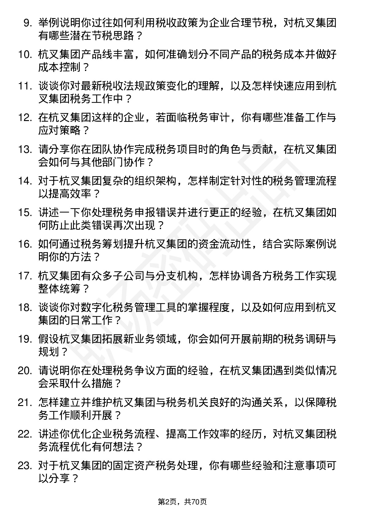 48道杭叉集团税务专员岗位面试题库及参考回答含考察点分析