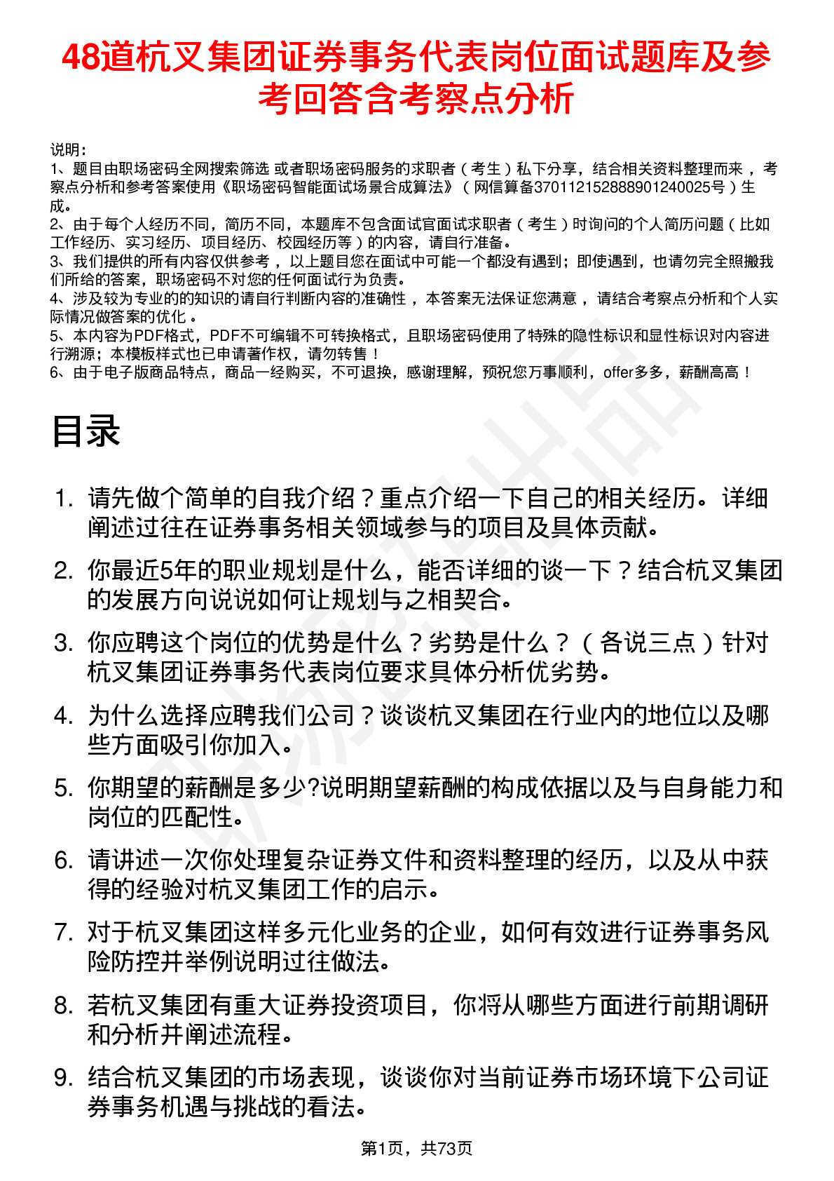 48道杭叉集团证券事务代表岗位面试题库及参考回答含考察点分析