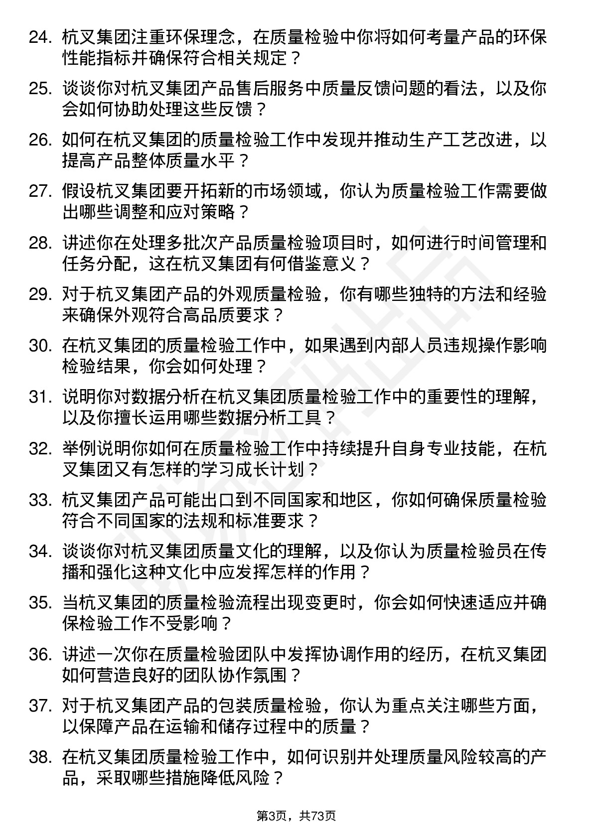 48道杭叉集团质量检验员岗位面试题库及参考回答含考察点分析