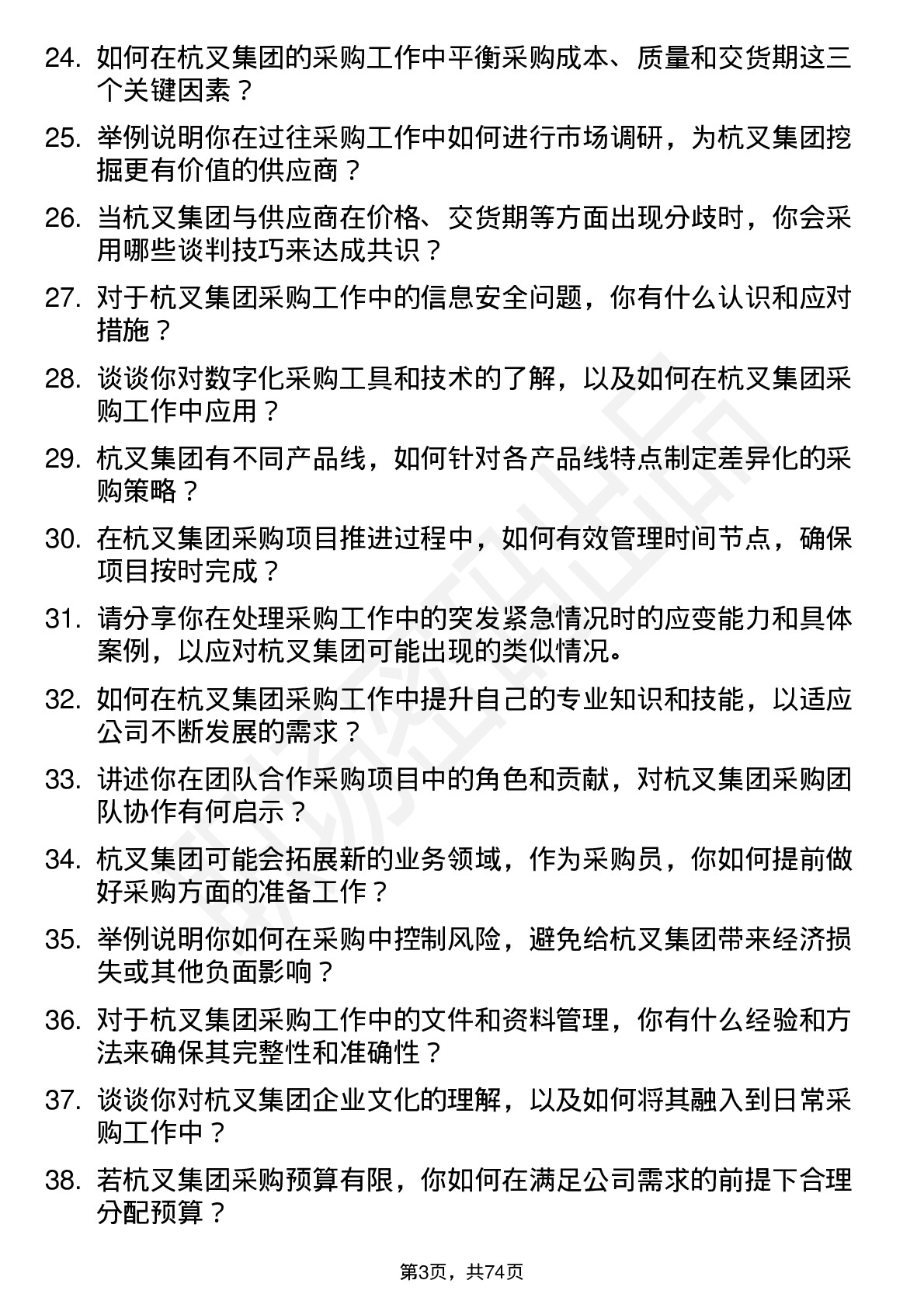 48道杭叉集团采购员岗位面试题库及参考回答含考察点分析