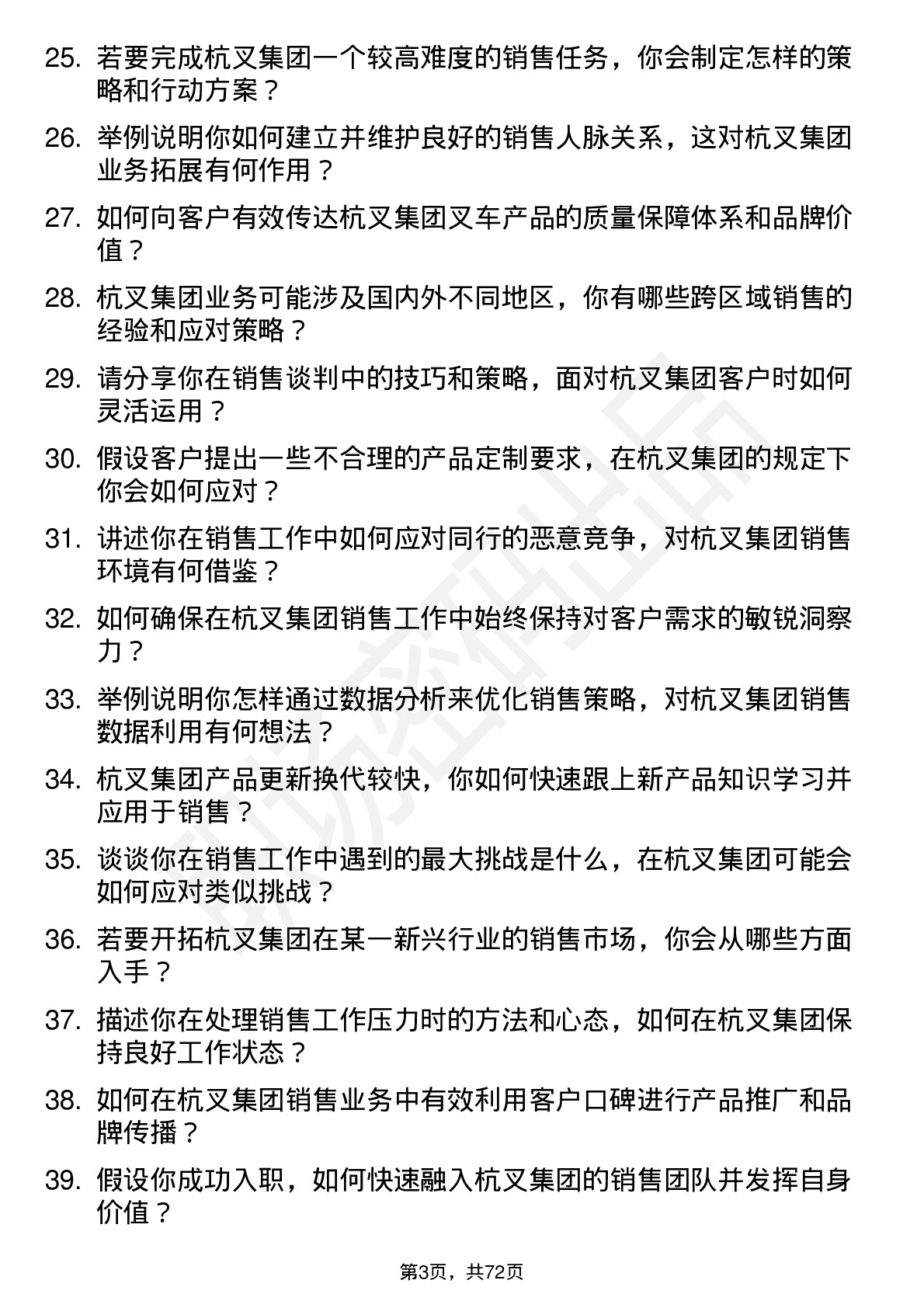 48道杭叉集团销售业务员岗位面试题库及参考回答含考察点分析