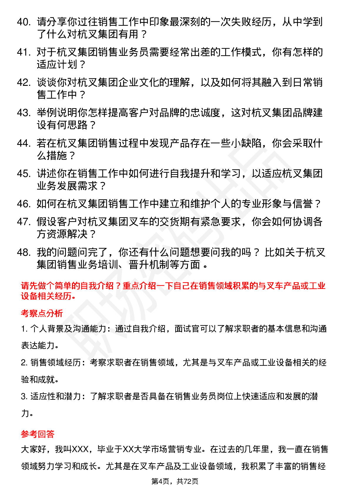 48道杭叉集团销售业务员岗位面试题库及参考回答含考察点分析