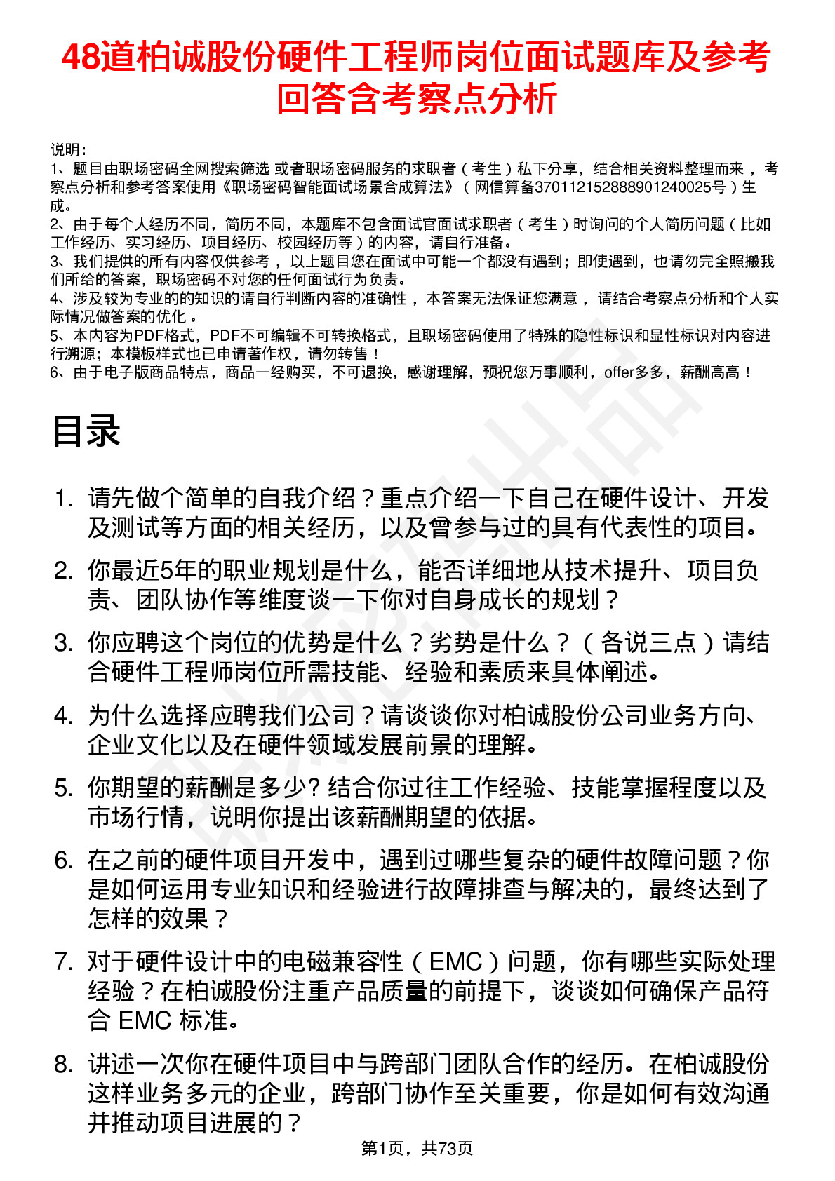 48道柏诚股份硬件工程师岗位面试题库及参考回答含考察点分析