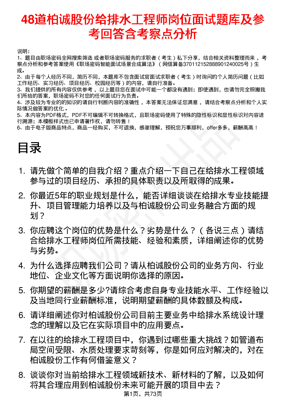 48道柏诚股份给排水工程师岗位面试题库及参考回答含考察点分析