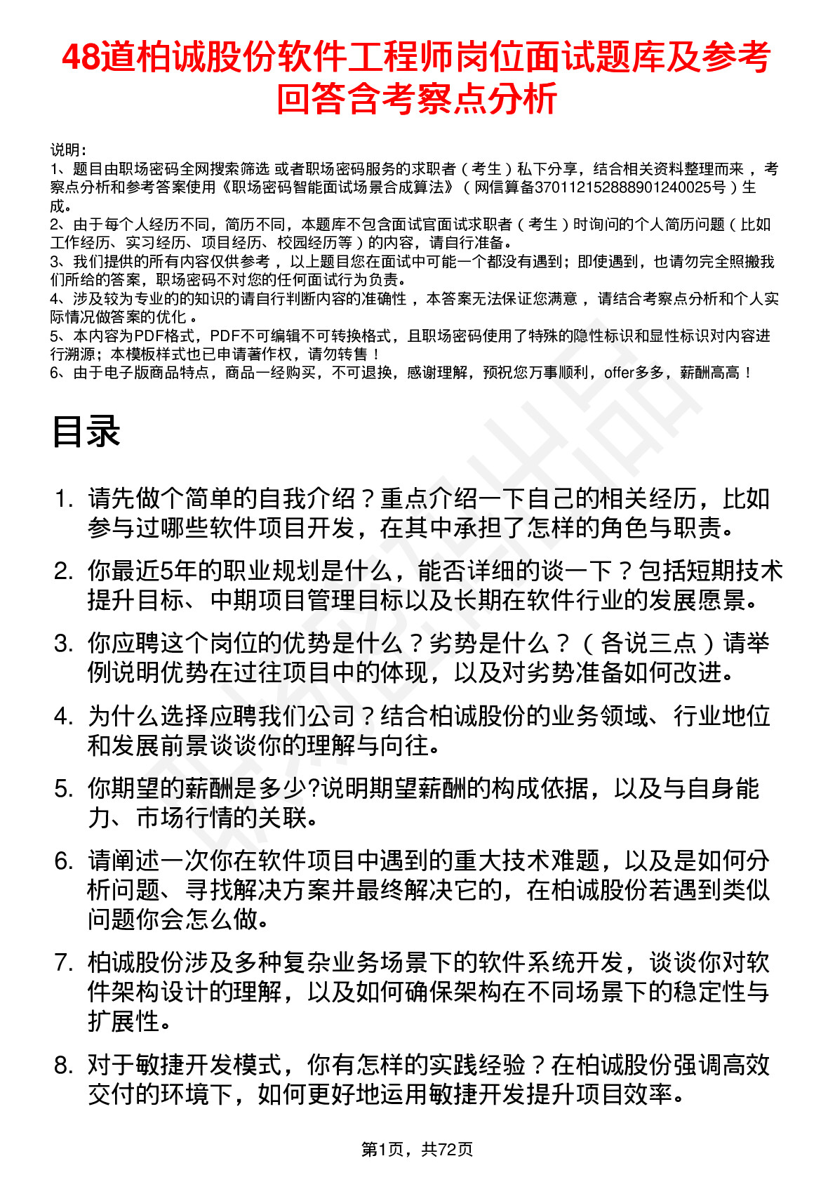 48道柏诚股份软件工程师岗位面试题库及参考回答含考察点分析