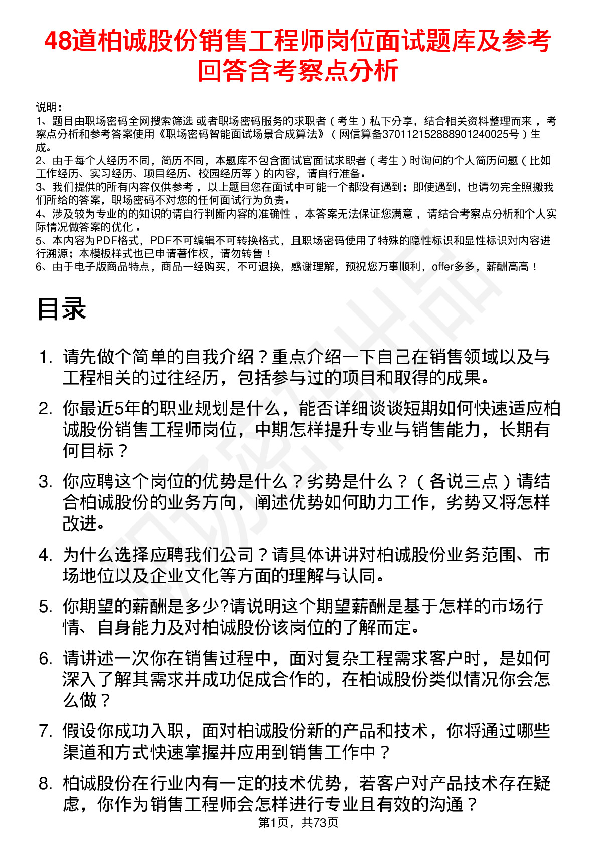 48道柏诚股份销售工程师岗位面试题库及参考回答含考察点分析