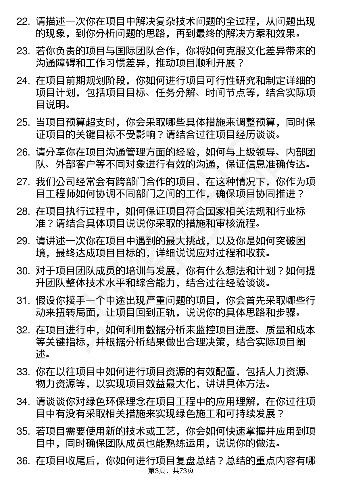 48道柏诚股份项目工程师岗位面试题库及参考回答含考察点分析