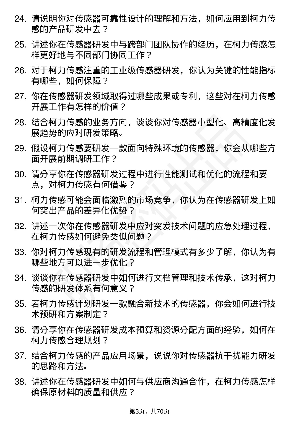 48道柯力传感传感器研发工程师岗位面试题库及参考回答含考察点分析