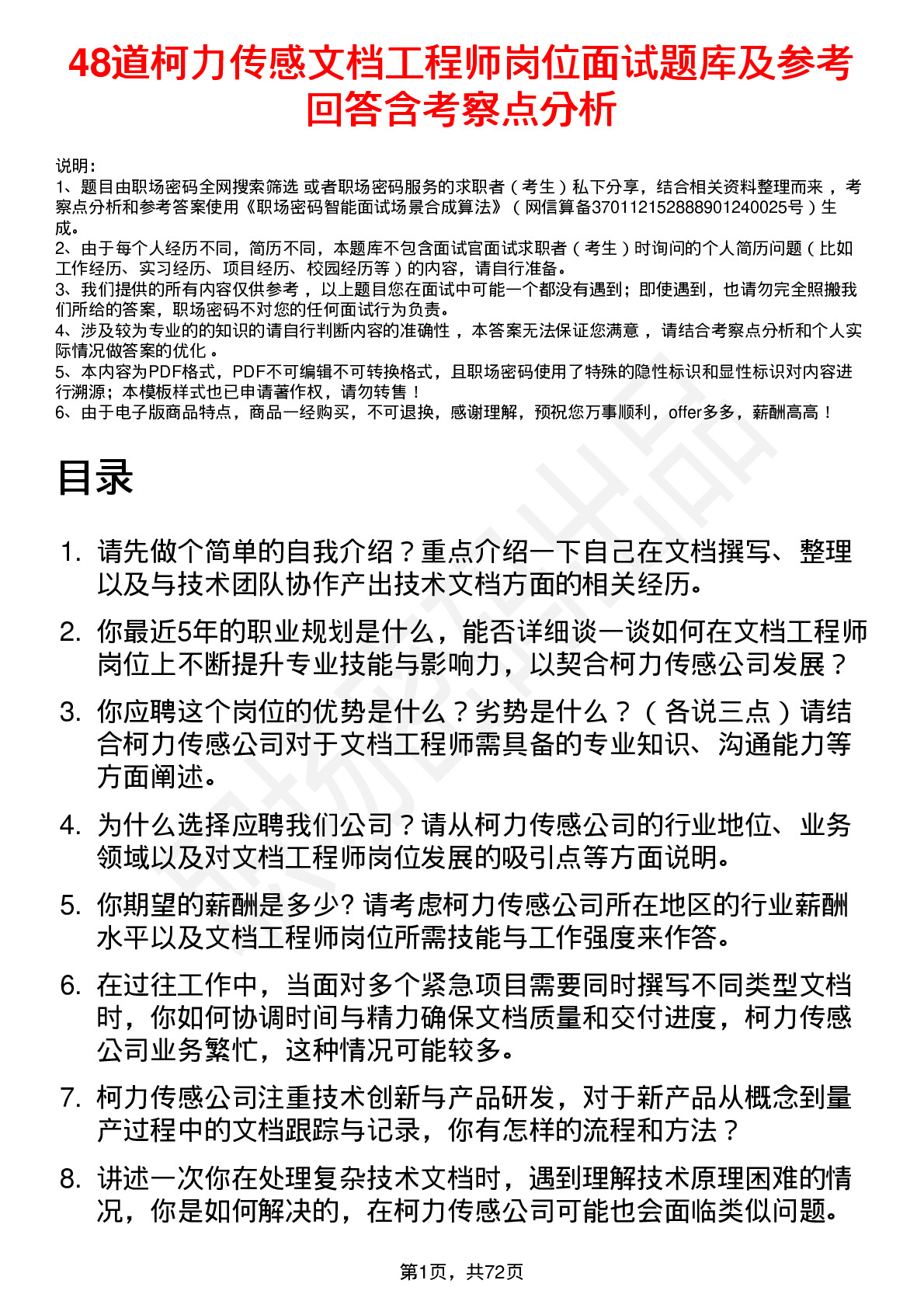 48道柯力传感文档工程师岗位面试题库及参考回答含考察点分析