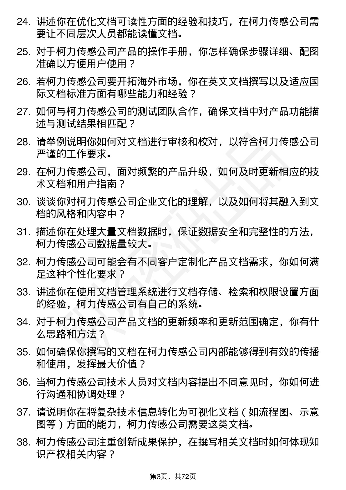 48道柯力传感文档工程师岗位面试题库及参考回答含考察点分析