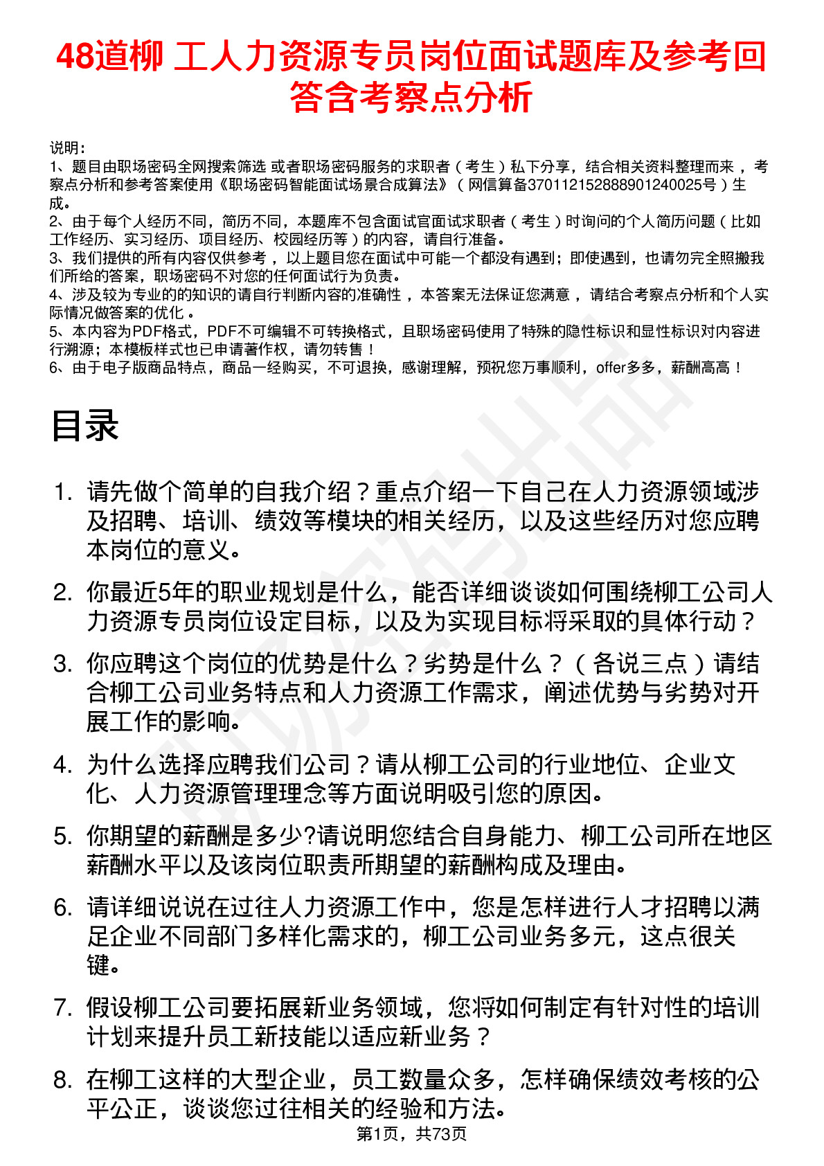 48道柳    工人力资源专员岗位面试题库及参考回答含考察点分析