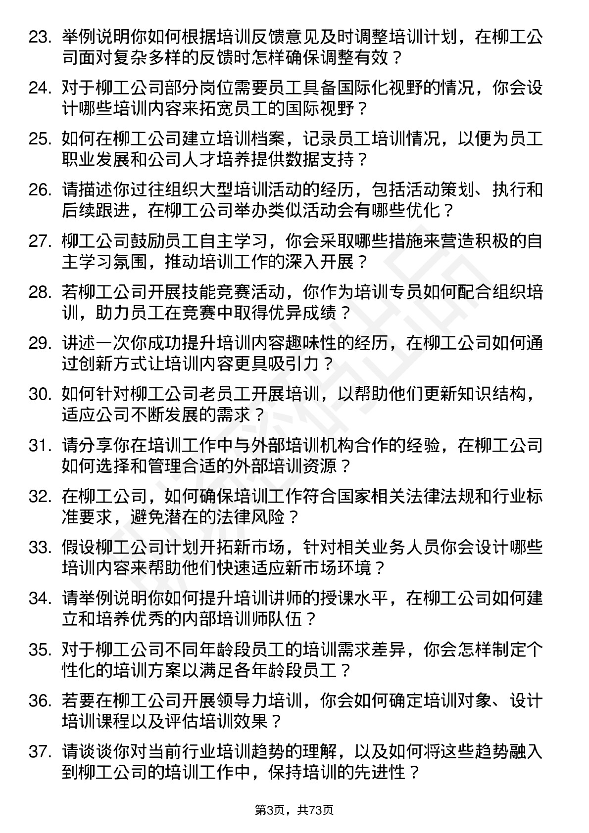 48道柳    工培训专员岗位面试题库及参考回答含考察点分析