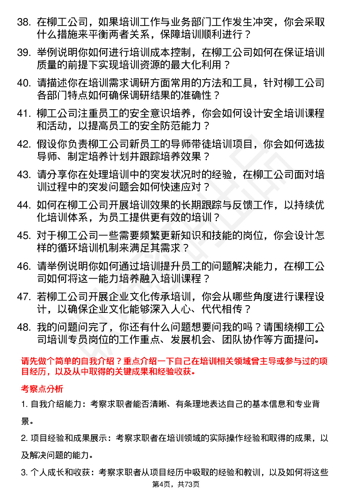 48道柳    工培训专员岗位面试题库及参考回答含考察点分析