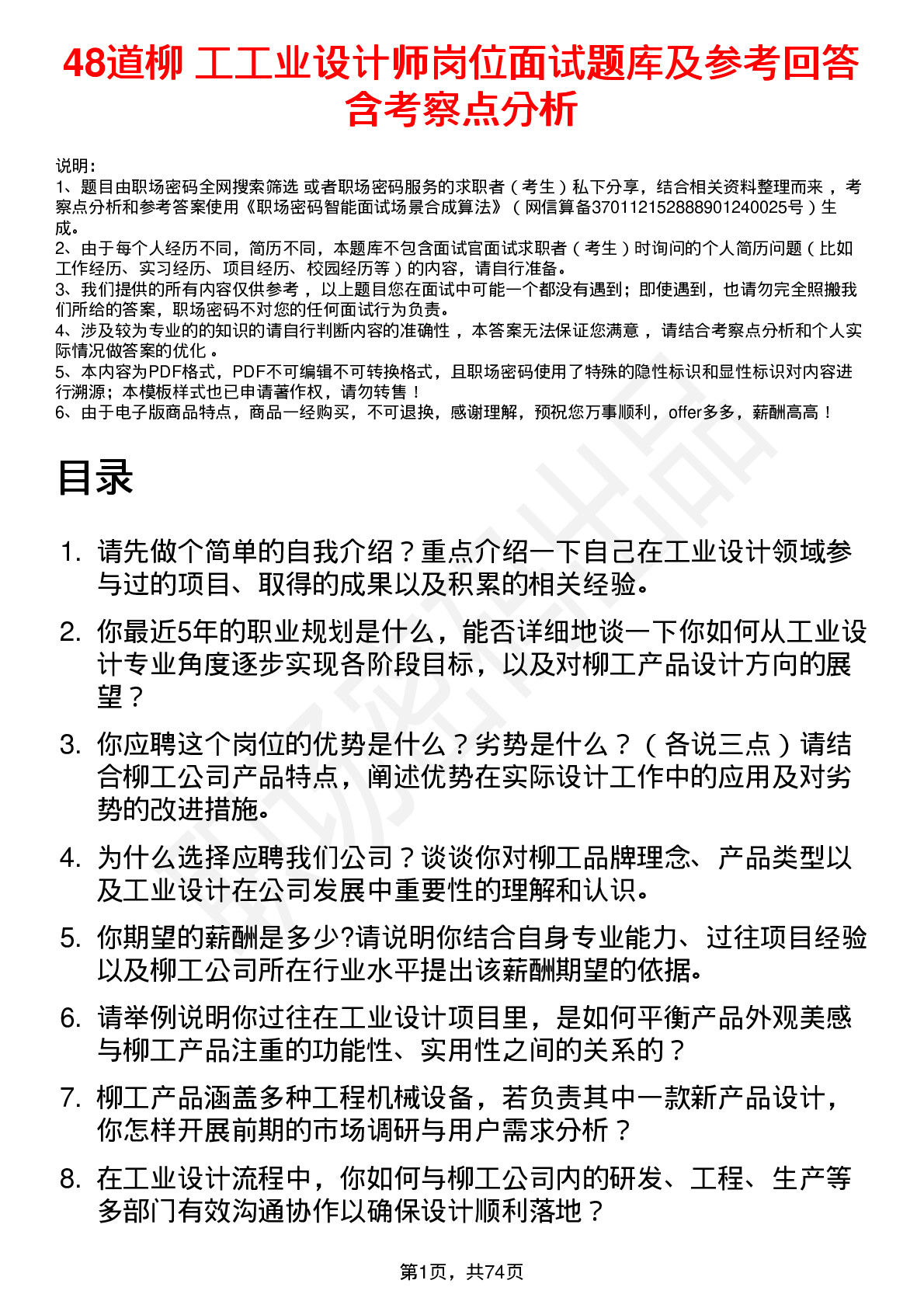 48道柳    工工业设计师岗位面试题库及参考回答含考察点分析