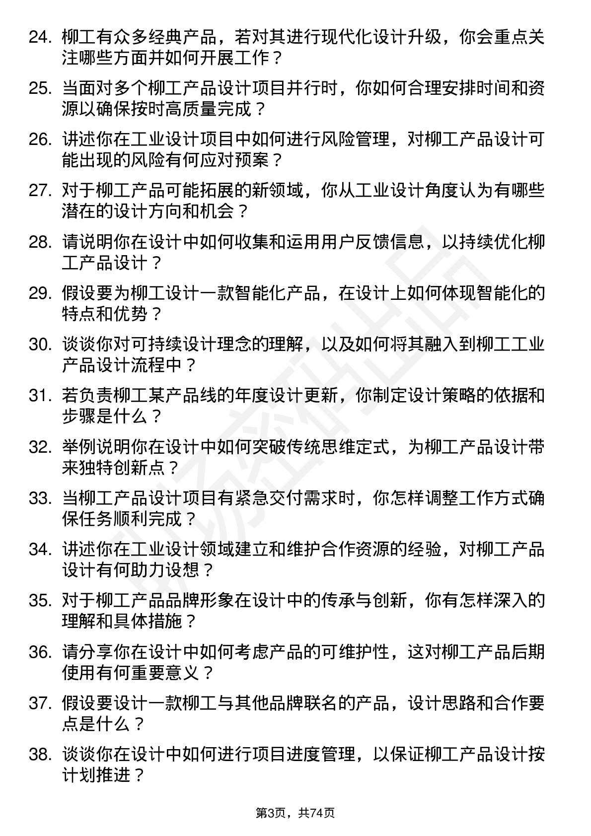 48道柳    工工业设计师岗位面试题库及参考回答含考察点分析