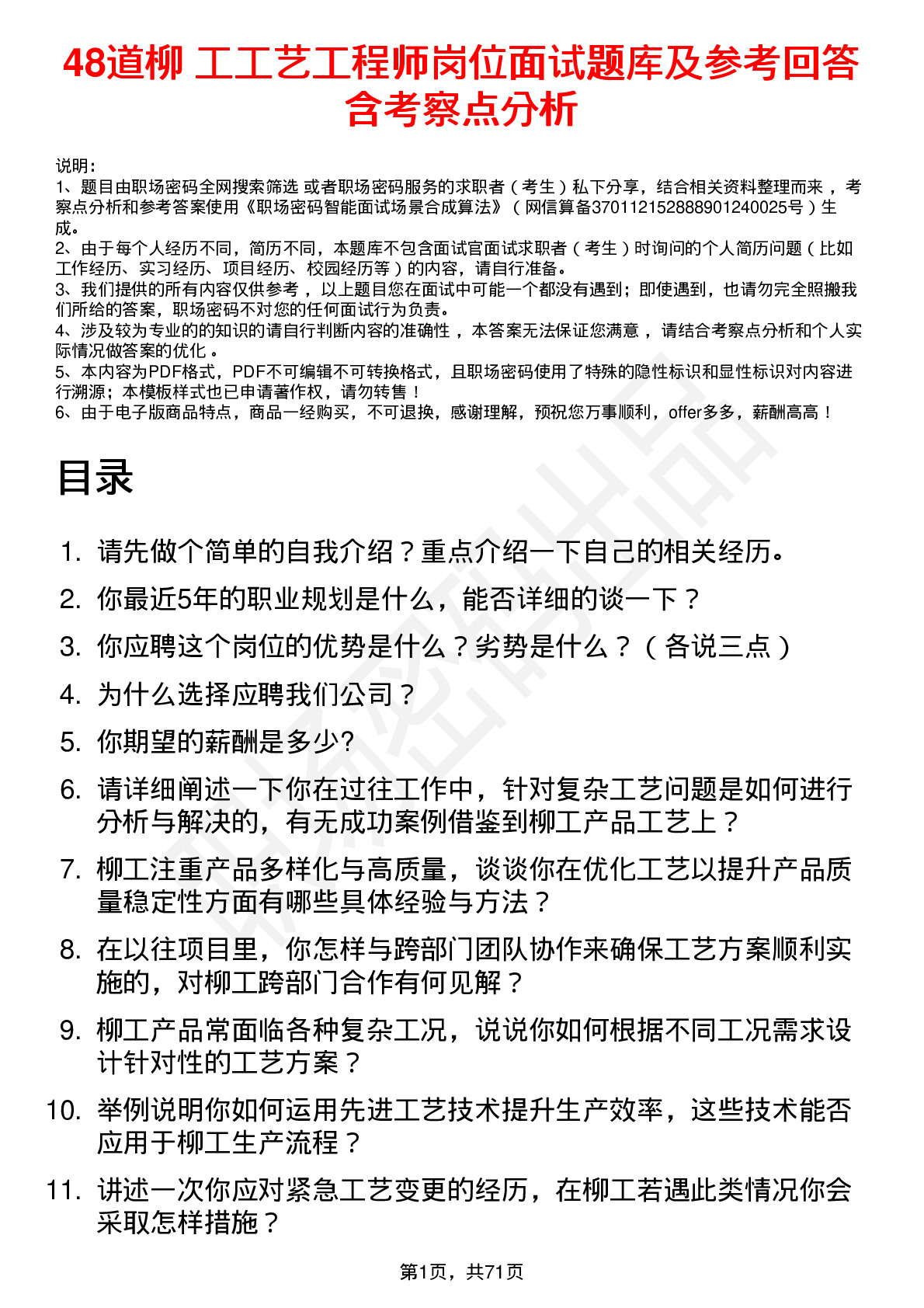 48道柳    工工艺工程师岗位面试题库及参考回答含考察点分析