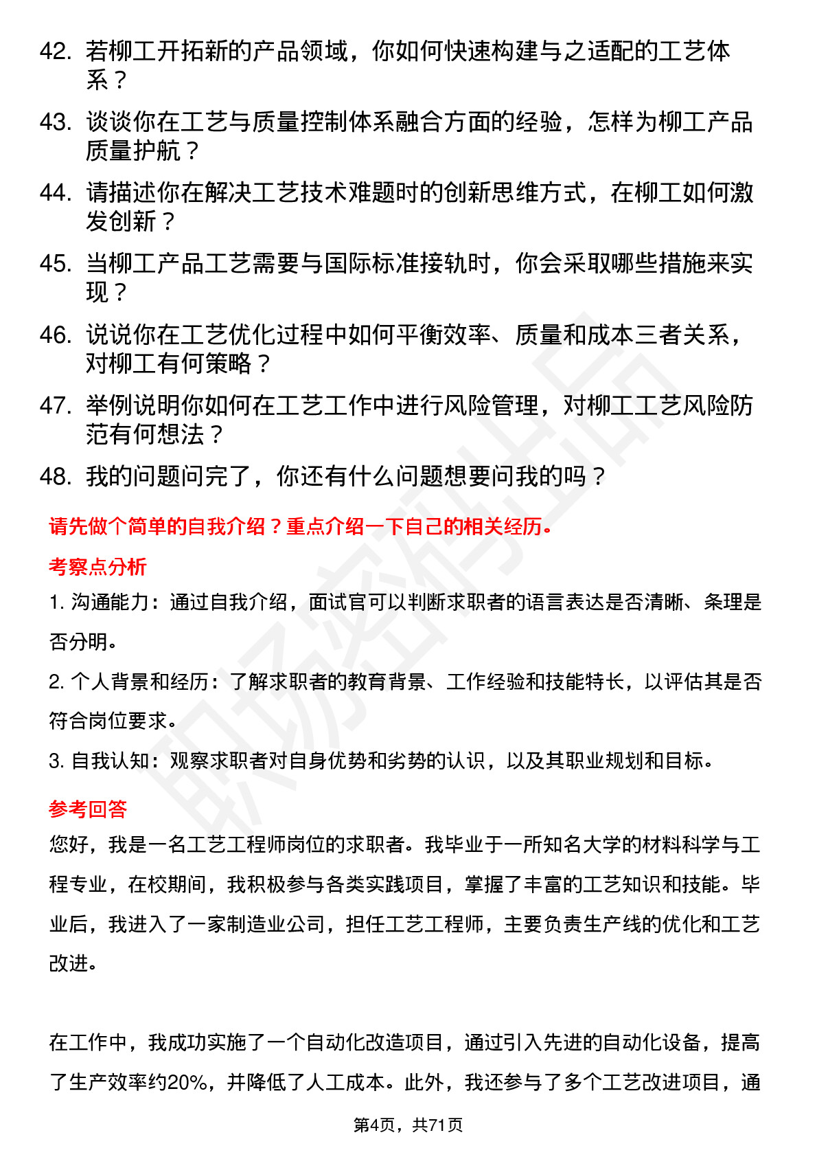 48道柳    工工艺工程师岗位面试题库及参考回答含考察点分析