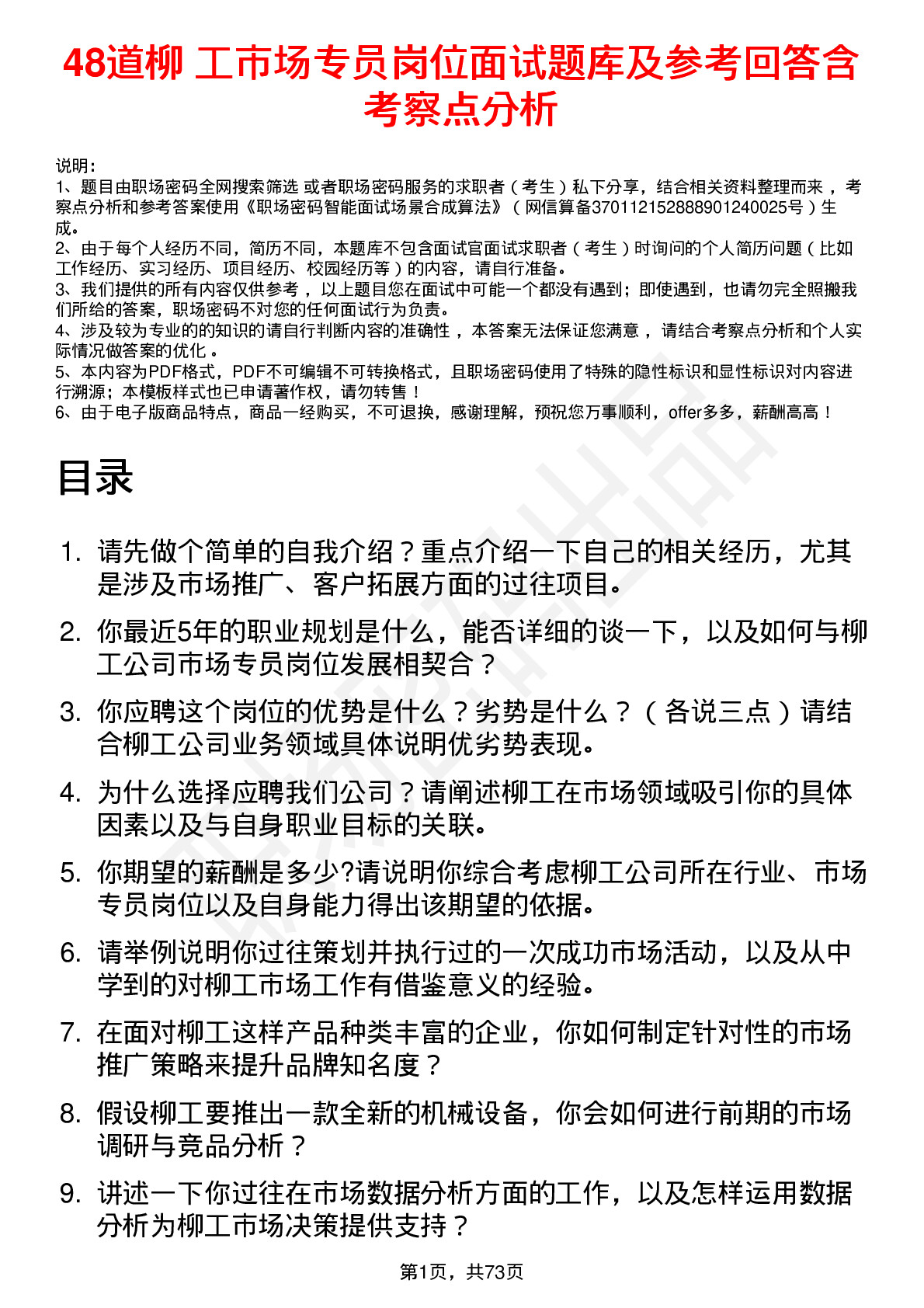 48道柳    工市场专员岗位面试题库及参考回答含考察点分析