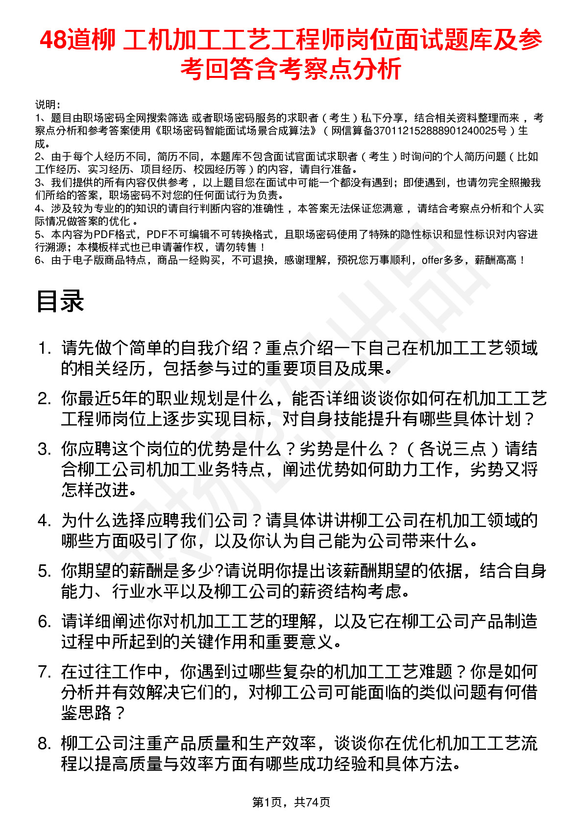 48道柳    工机加工工艺工程师岗位面试题库及参考回答含考察点分析