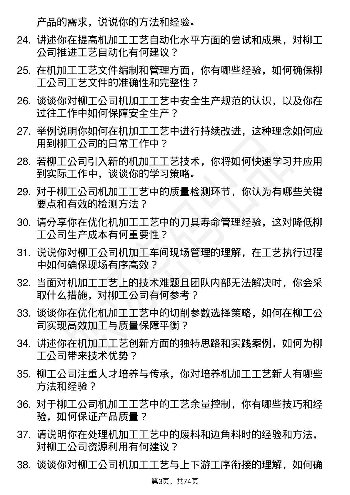 48道柳    工机加工工艺工程师岗位面试题库及参考回答含考察点分析