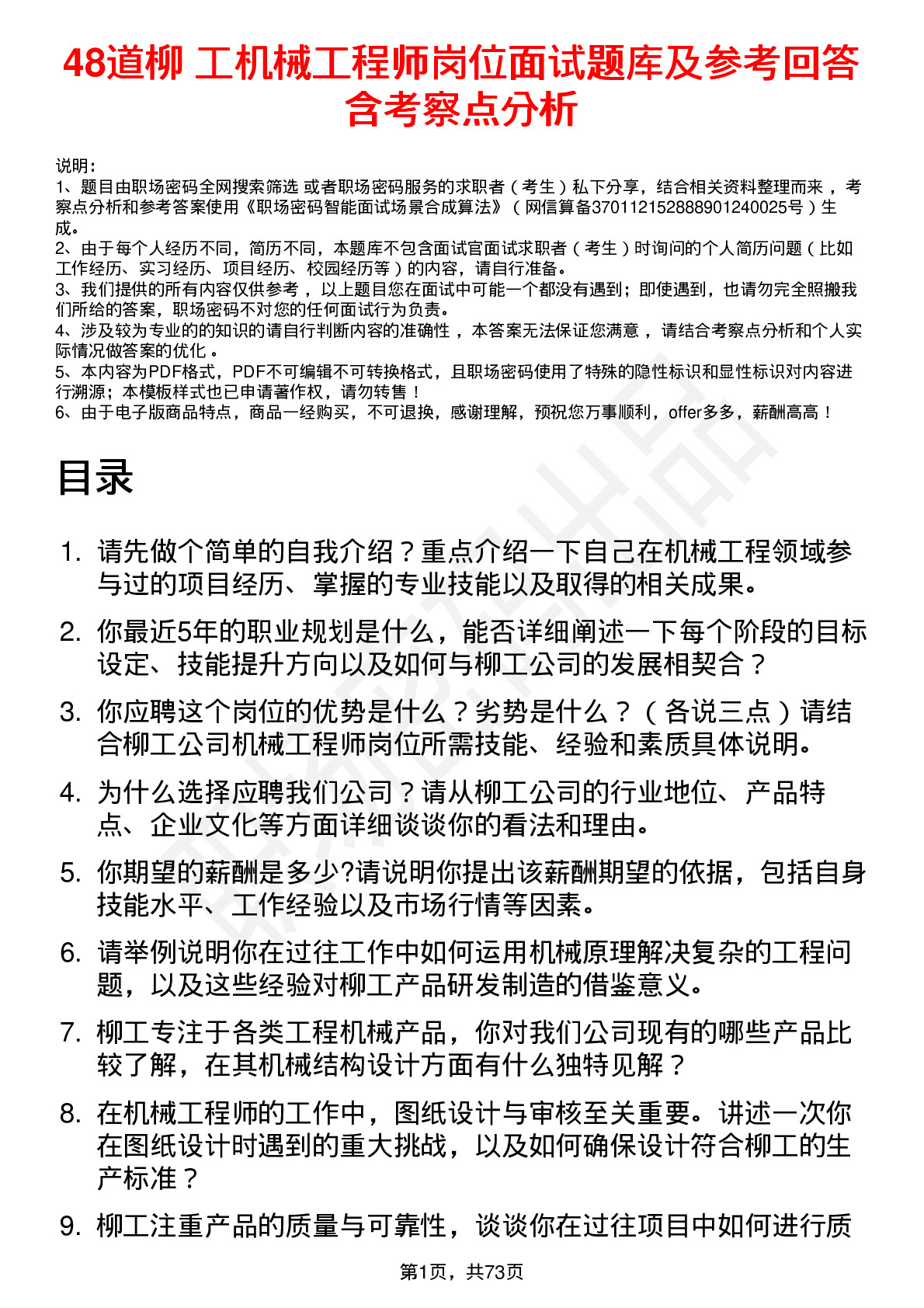 48道柳    工机械工程师岗位面试题库及参考回答含考察点分析