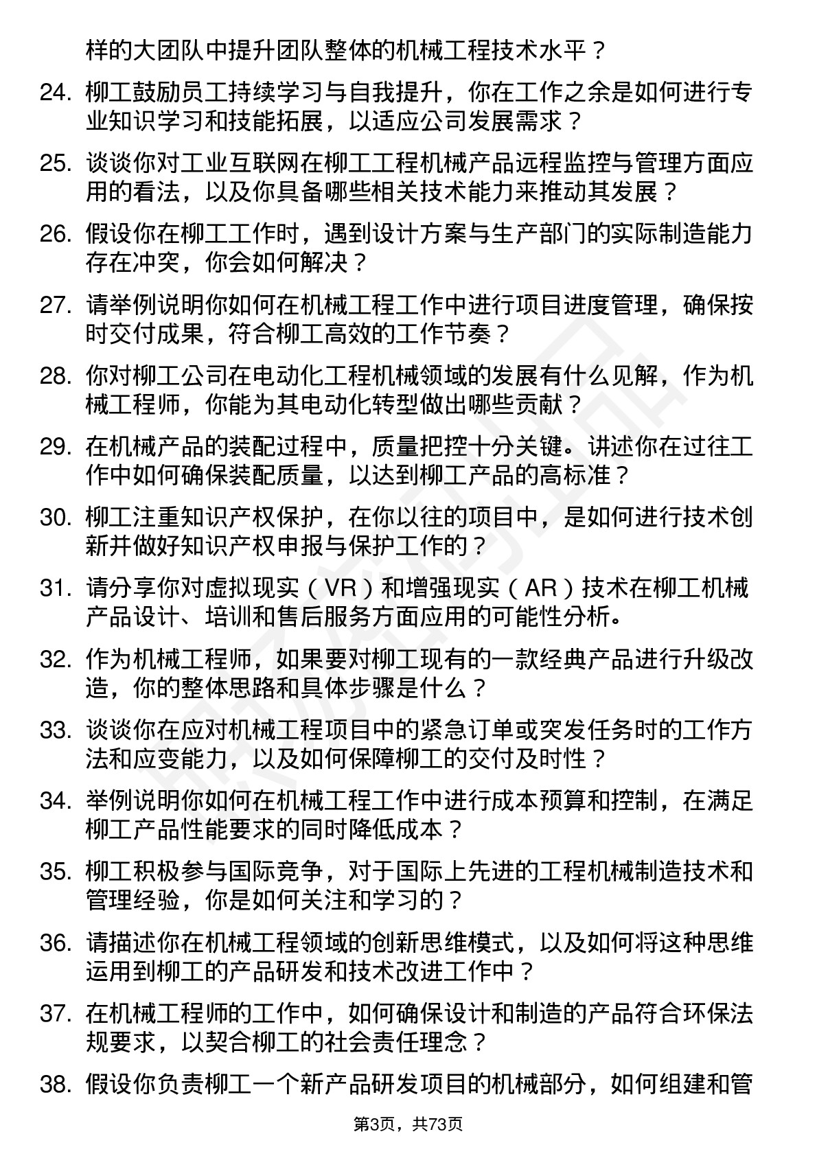 48道柳    工机械工程师岗位面试题库及参考回答含考察点分析