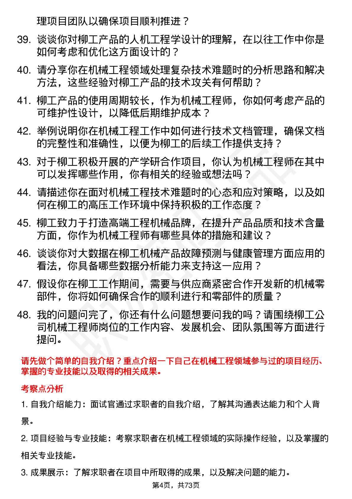 48道柳    工机械工程师岗位面试题库及参考回答含考察点分析