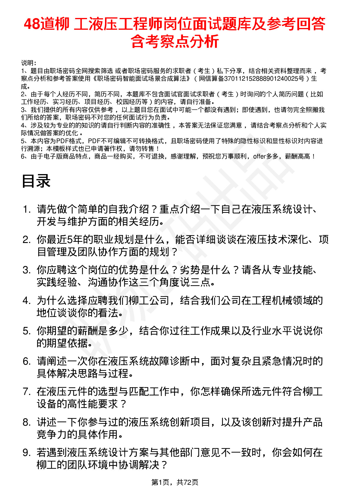 48道柳    工液压工程师岗位面试题库及参考回答含考察点分析