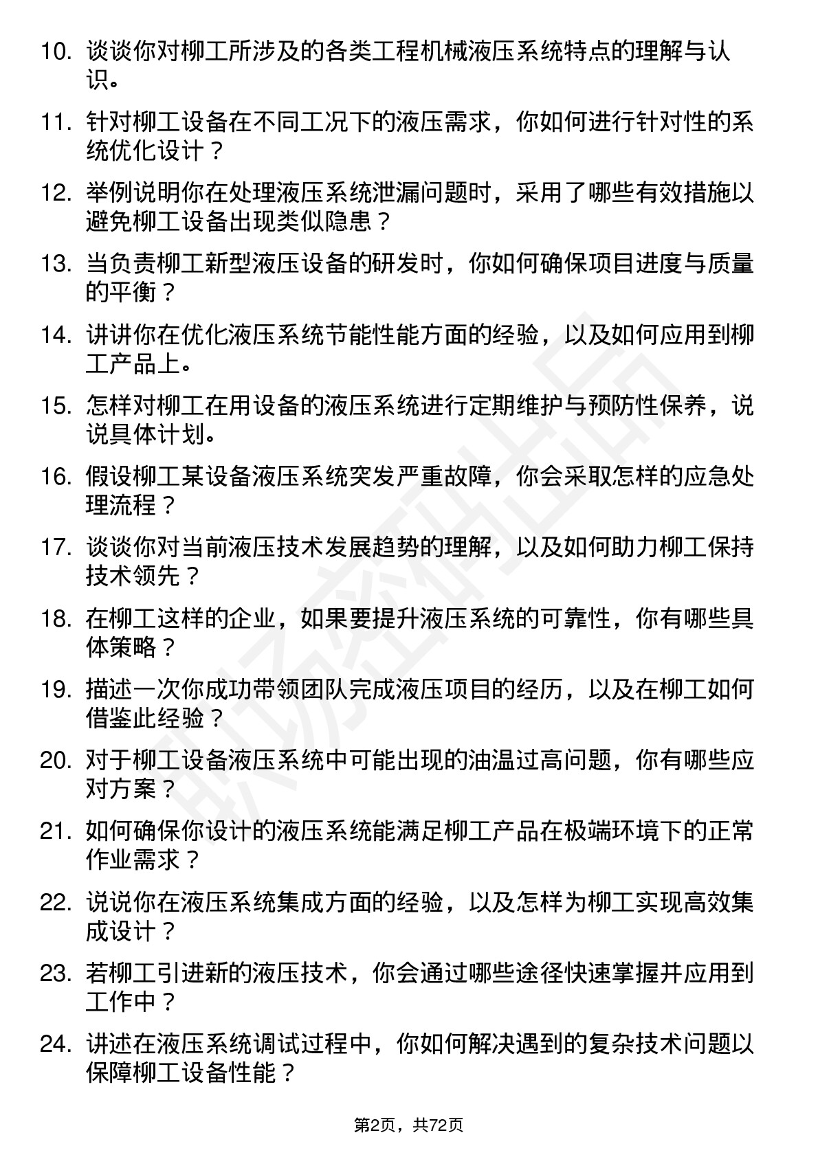 48道柳    工液压工程师岗位面试题库及参考回答含考察点分析