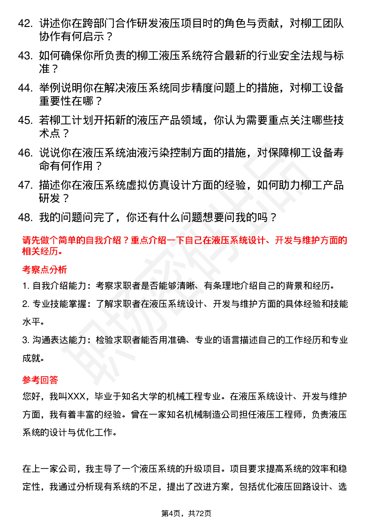 48道柳    工液压工程师岗位面试题库及参考回答含考察点分析