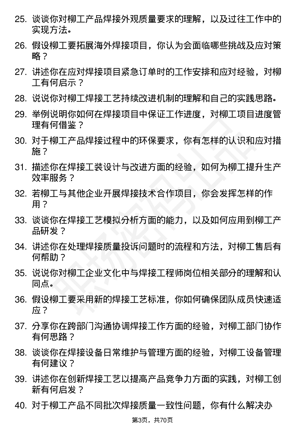 48道柳    工焊接工程师岗位面试题库及参考回答含考察点分析