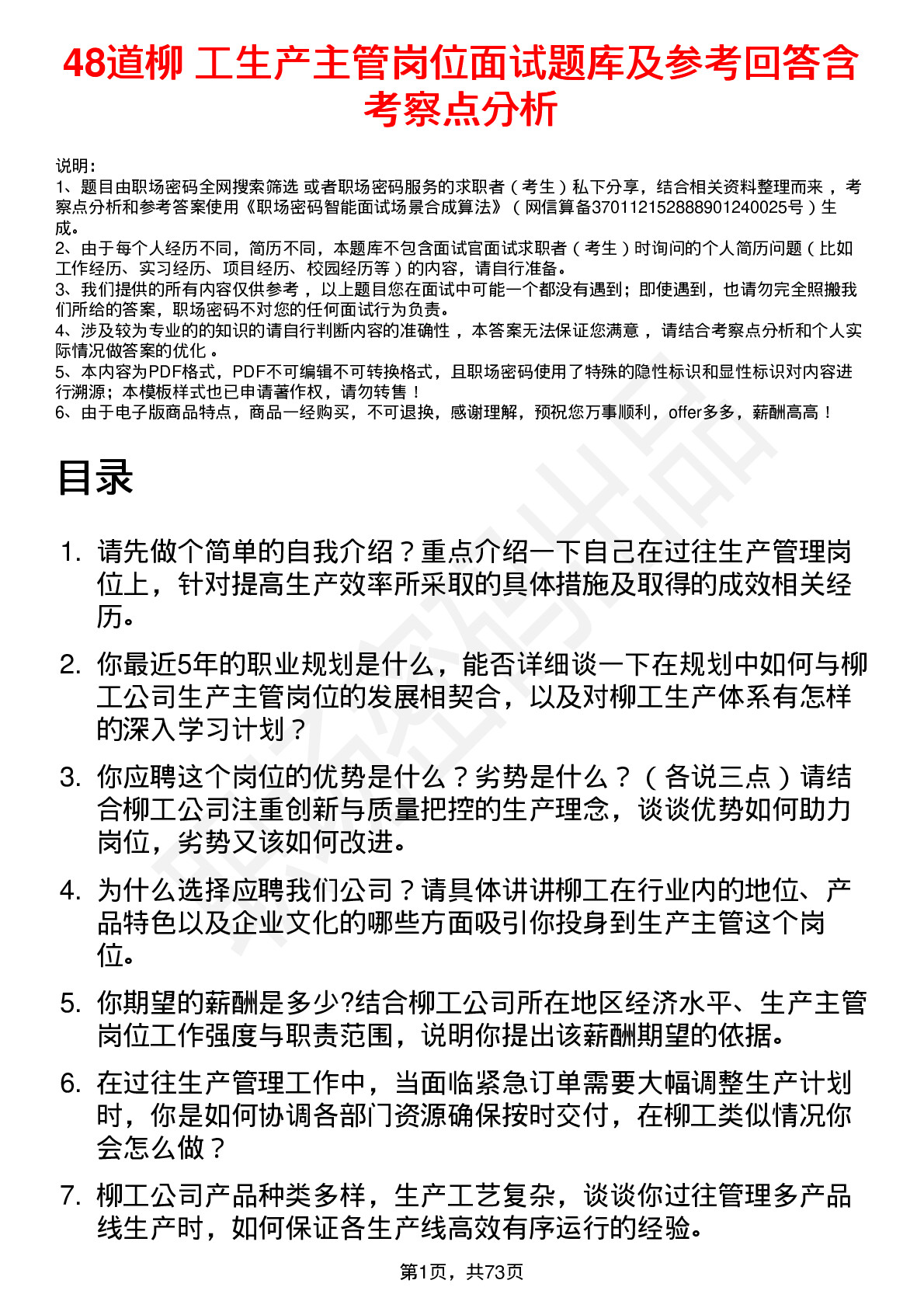 48道柳    工生产主管岗位面试题库及参考回答含考察点分析