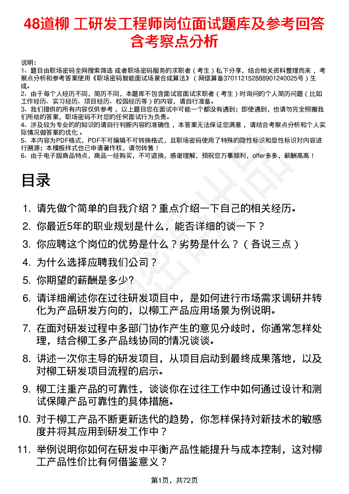 48道柳    工研发工程师岗位面试题库及参考回答含考察点分析