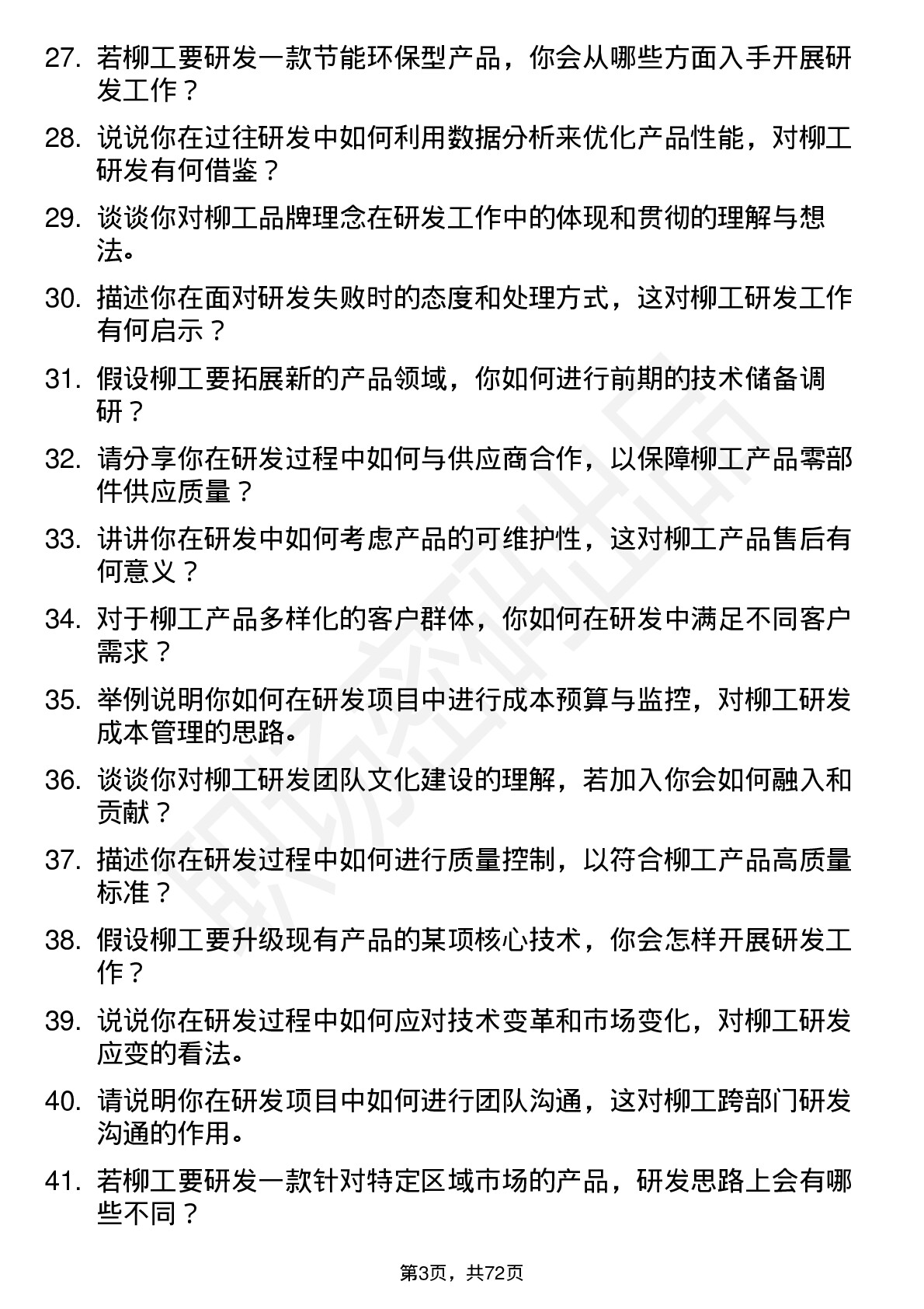 48道柳    工研发工程师岗位面试题库及参考回答含考察点分析