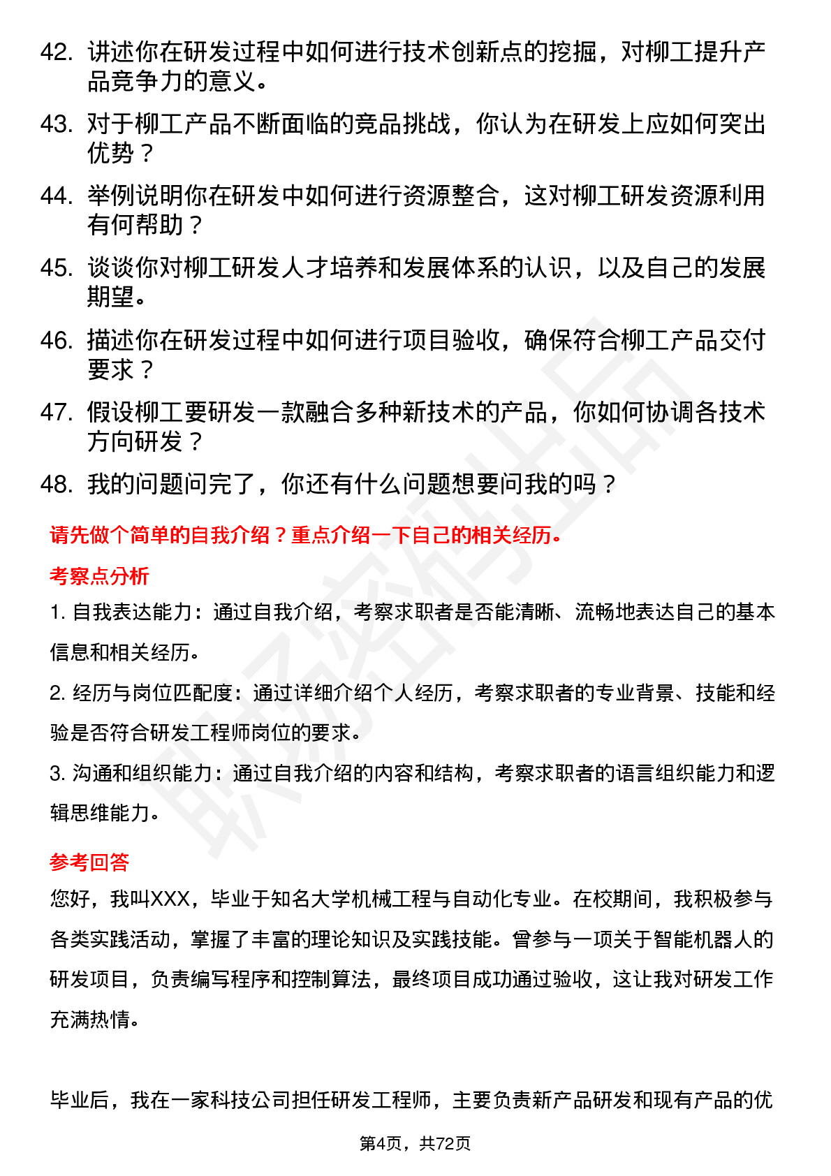 48道柳    工研发工程师岗位面试题库及参考回答含考察点分析