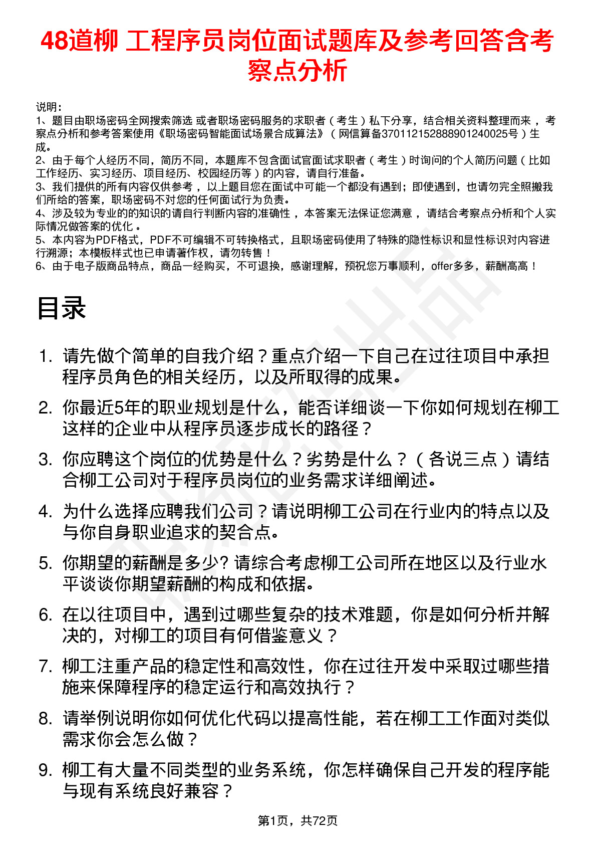 48道柳    工程序员岗位面试题库及参考回答含考察点分析